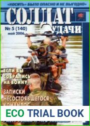 Солдат удачи