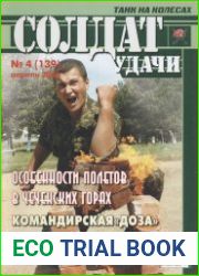Солдат удачи