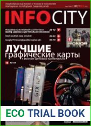 InfoCity №3 (март 2017)