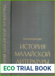 История малайской литературы VII-XIX веков