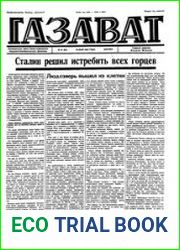 Газават