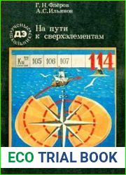 На пути к сверхэлементам
