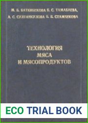 Технология мяса и мясопродуктов
