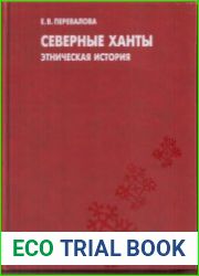 Северные ханты этническая история