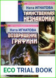 Кристиан Торо. Дилогия