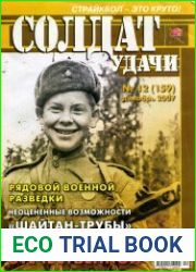 Солдат удачи