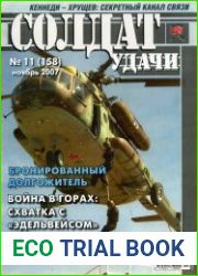 Солдат удачи