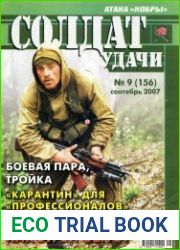 Солдат удачи