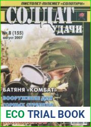 Солдат удачи