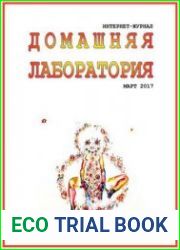 Домашняя лаборатория