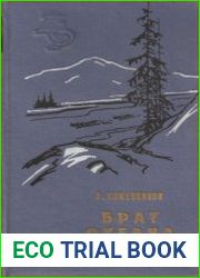 Брат океана