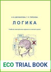 Логика