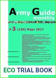 Army Guide monthly №3 (март 2017)