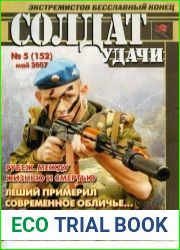 Солдат удачи