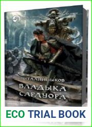 Владыка Сардуора