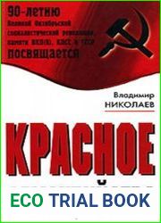 Красное самоубийство