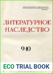 Литературное наследство. Том 9-10
