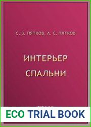 Интерьер спальни