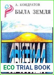 Была земля Арктида