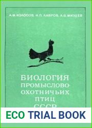 Биология промыслово-охотничьих птиц СССР