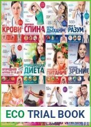 Семейная энциклопедия здоровья (50 книг)