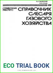 Справочник слесаря газового хозяйства