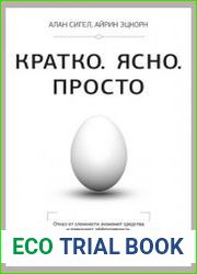 Кратко. Ясно. Просто