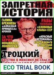Запретная история