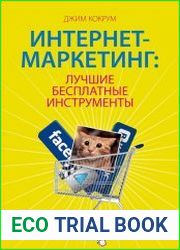 Интернет-маркетинг лучшие бесплатные инструменты