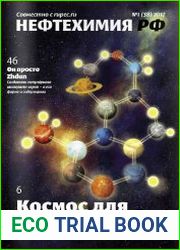 Нефтехимия РФ