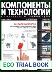 Компоненты и технологии