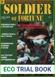 Солдат удачи/Soldier of fortune