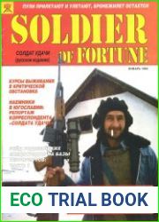 Солдат удачи/Soldier of fortune