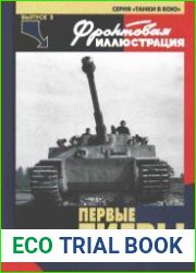 Танки в бою №2 2002