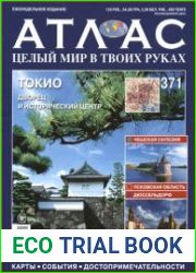 Атлас. Целый мир в твоих руках № 371