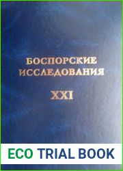 Боспорские исследования Вып. XХI