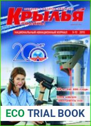 Крылья Родины 2016-09/10Издательство ООО "Редакция журнала "Крылья Родины"Формат True PDFСтраниц 188Язык RussianРазмер 46 MBthanks to