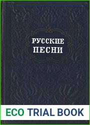 Русские народные песни