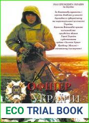 Офіцер Украiни