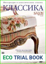 Salon De Luxe Классика