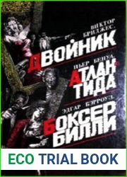 Двойник