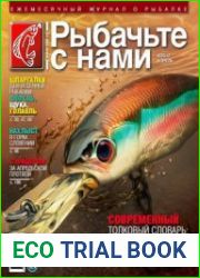 Рыбачьте с нами