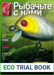 Рыбачьте с нами