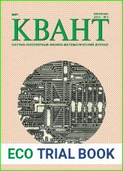 Квант №3 (март 2017)