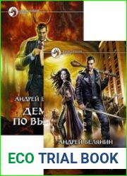 Абифасдон и Азриэлла. Цикл из 2 книг