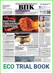 Военно-промышленный курьер №12 (март-апрель 2017)