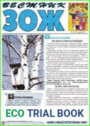 Вестник ЗОЖ