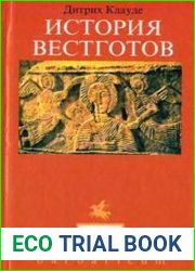 История Вестготов