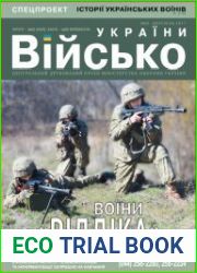 Військо Украiни