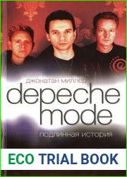 Depeche Mode. Подлинная история